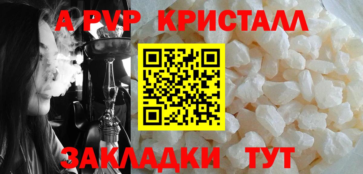 Альфа ПВП СК  купить наркотики цена  Вход с VPN  Кумертау  Alpha PVP крисы CK  A-PVP СК КРИС 