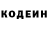 Кодеин напиток Lean (лин) Dmitrii Ekizler