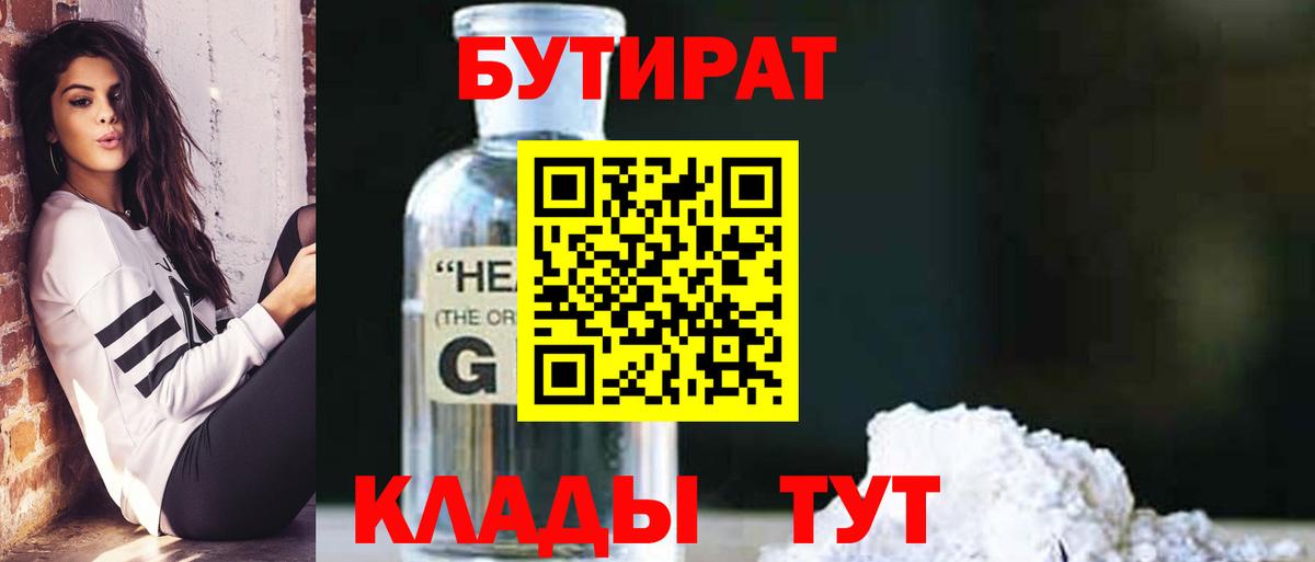 БУТИРАТ BDO 33% Кумертау