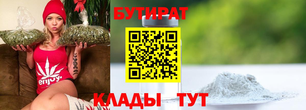 БУТИРАТ вода  Кумертау 
