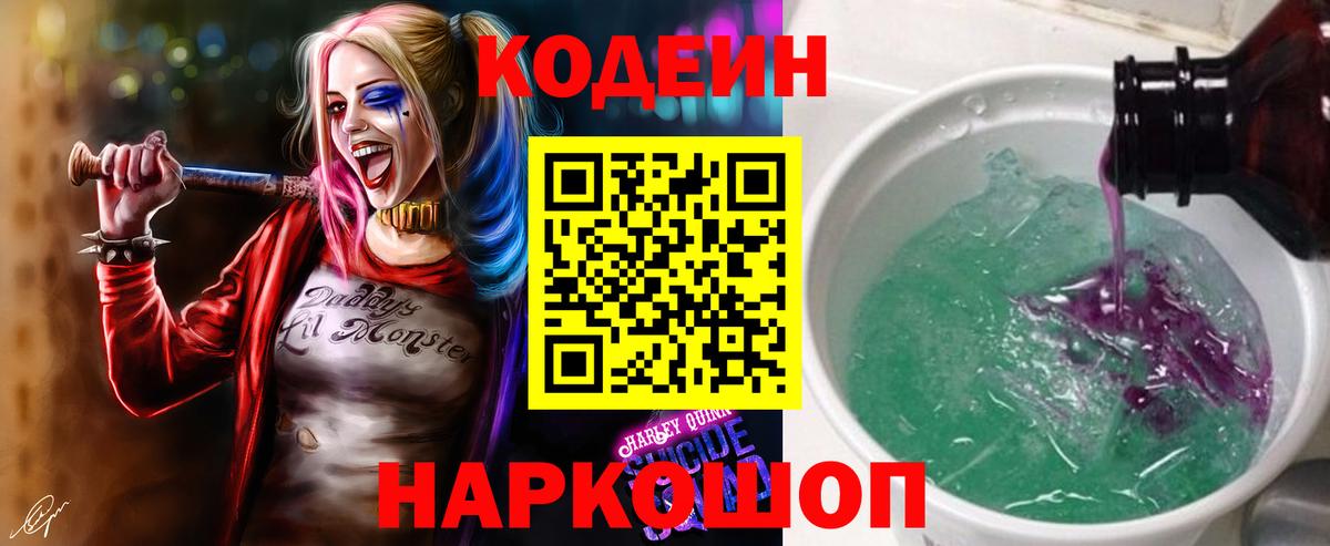 Кодеин Purple Drank  Кумертау 
