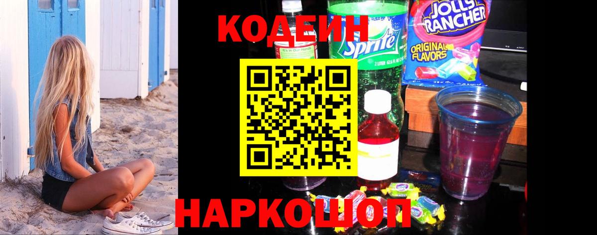 Кодеиновый сироп Lean Purple Drank  цена   Кумертау  Вход с VPN  Codein Purple Drank 