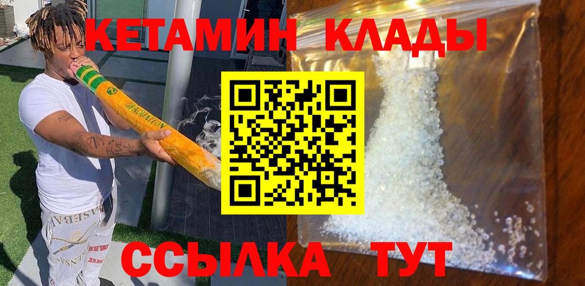 Кумертау  КЕТАМИН ketamine  Вход с VPN  КЕТАМИН VHQ 