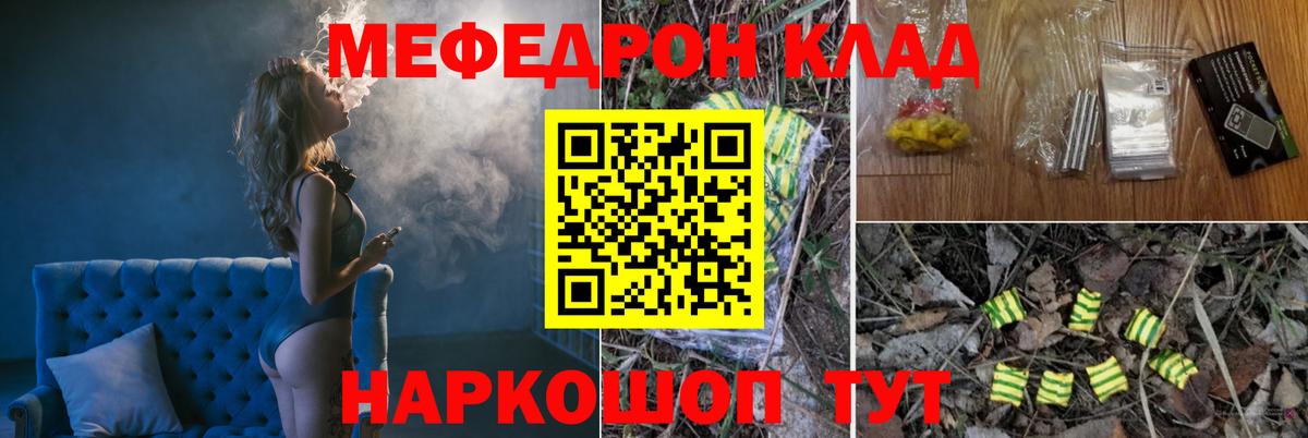 МЯУ-МЯУ мука  МЯУ-МЯУ  наркошоп  МЕФ  Вход с VPN  Кумертау  Меф 4 MMC 