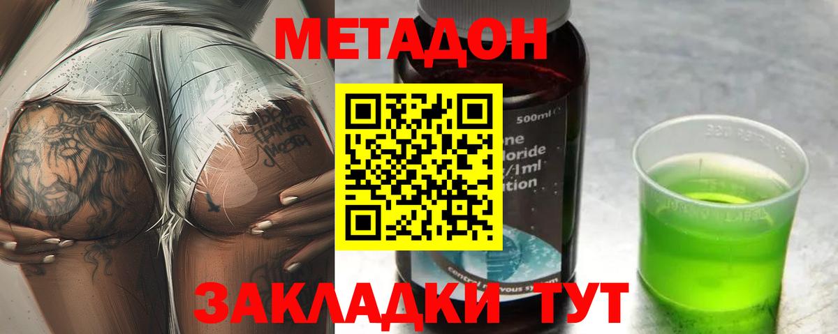 МЕТАДОН methadone Кумертау